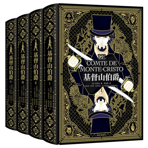 基督山伯爵，180周年刷边纪念版 商品图1