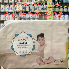 一片爽尿裤（S/ M/ L/XL/XXL码)六包秒杀240元【落单要备注码数】