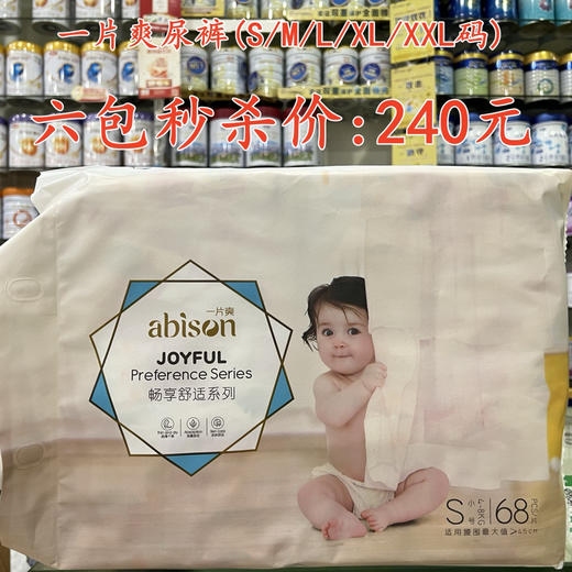 一片爽尿裤（S/ M/ L/XL/XXL码)六包秒杀240元【落单要备注码数】 商品图0