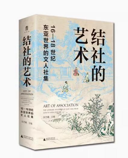 大学问系列 ：明清以来文史研究系列（全12本） 商品图2