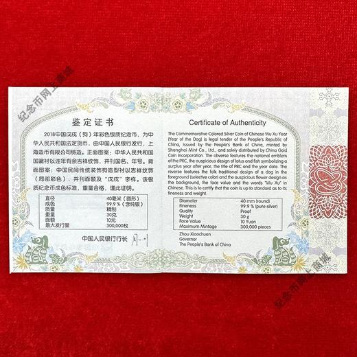 2018年狗年彩色银币 纯银30克 封装评级 带礼盒 带证书 商品图7