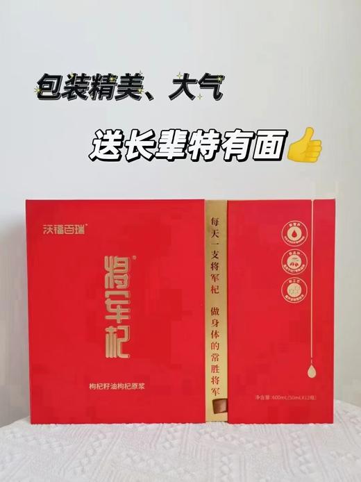 沃福百瑞 将军杞枸杞籽油枸杞原浆 50ml*12瓶 商品图3