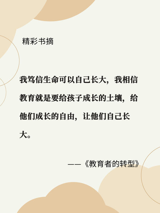 【源创图书】教育者的转型：追寻更适合学生成长的教育  李建平  著 商品图6