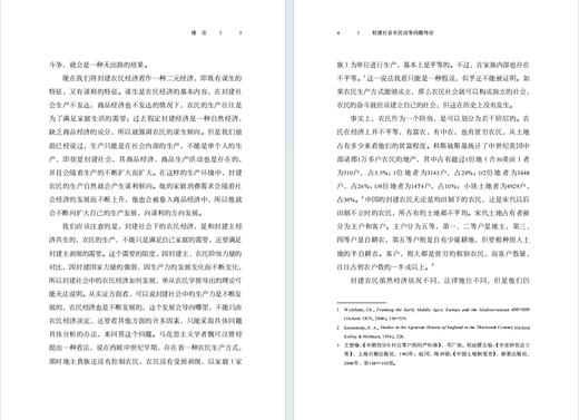 封建社会农民战争问题导论(光启文库) 商品图2