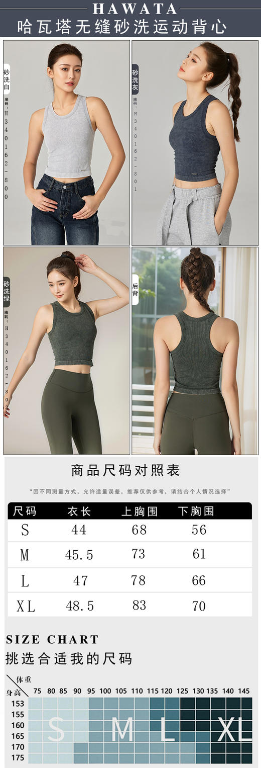 【买一赠一】HaWaTa无缝砂洗运动背心(带胸垫) H340162 商品图5