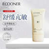 ECOONER壹可医研 ALL IN ONE日夜修复水凝膜(R1) 商品缩略图1