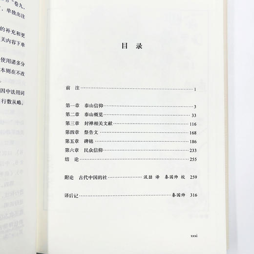 泰山：一种中国信仰专论(法国汉学经典译丛) 商品图4