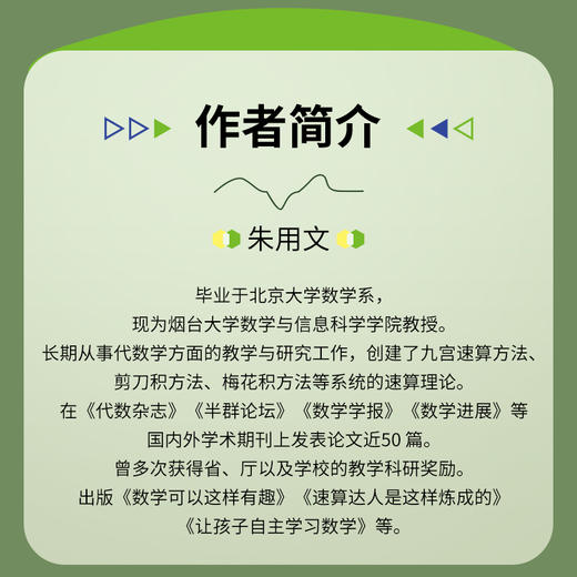 速算巧算快速入门 算术运算 速算巧算窍门 加减法 乘除法 数学提升 小学数学 初中数学 几何 代数 算数 商品图4