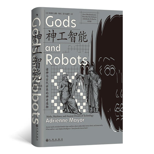 神工智能 诸神与古代世界的神奇造物 商品图0