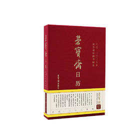 《荣宝斋日历·乙巳2025·荣宝斋珍藏书画选》