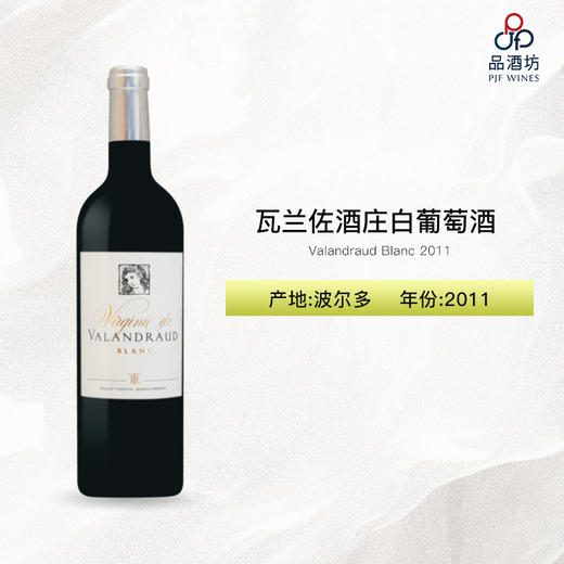 2011 Valandraud Blanc 瓦兰佐酒庄白葡萄酒 商品图0