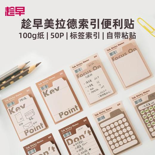 【趁早文创】趁早索引便利贴美拉德色系可撕可粘贴备忘录待办清单时间管理清单效率手册伴侣 商品图0