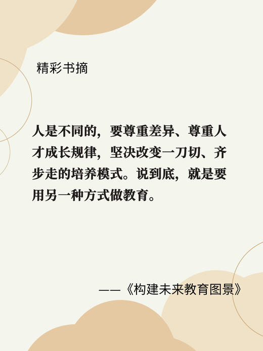 【源创图书】构建未来教育图景：实践以学生为中心的育人模式 李建平 著 商品图6