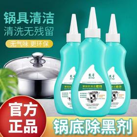 【家用常备致奇黑锅底清洁啫喱去除锅底油渍】不锈钢厨具专用黑锅底清洁剂