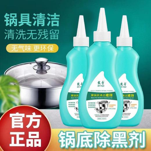 【家用常备致奇黑锅底清洁啫喱去除锅底油渍】不锈钢厨具专用黑锅底清洁剂 商品图0