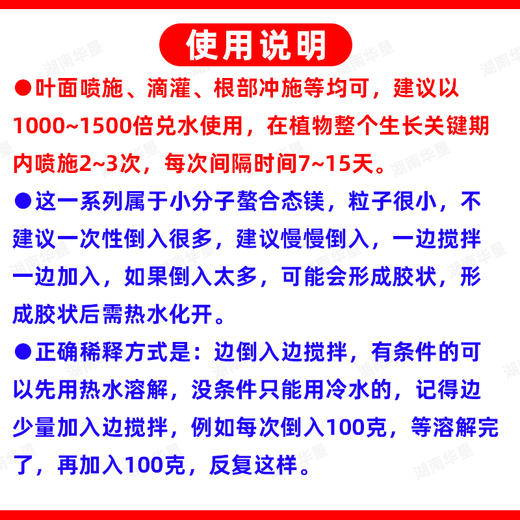 【镁源库】高端螯合肥叶面植物果树蔬菜水溶中微量元素农用品牌湖南华垦 商品图5
