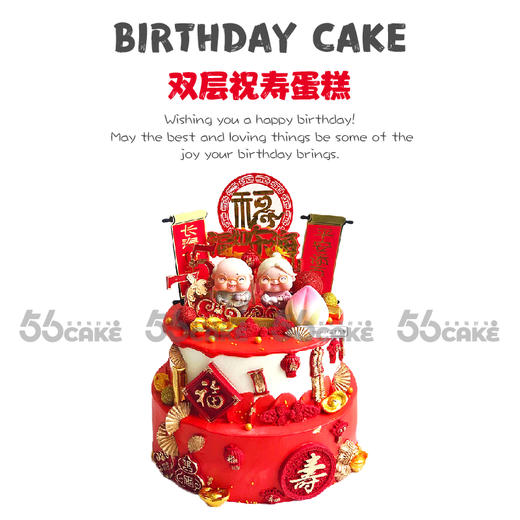 双层祝寿蛋糕（样式5） 商品图0