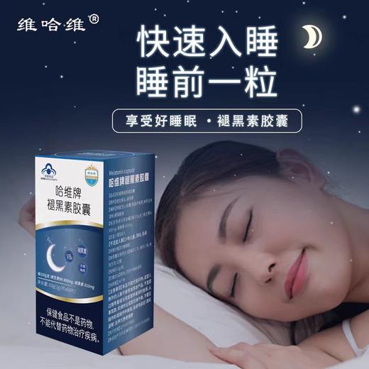 维哈维褪黑素胶囊 商品图1