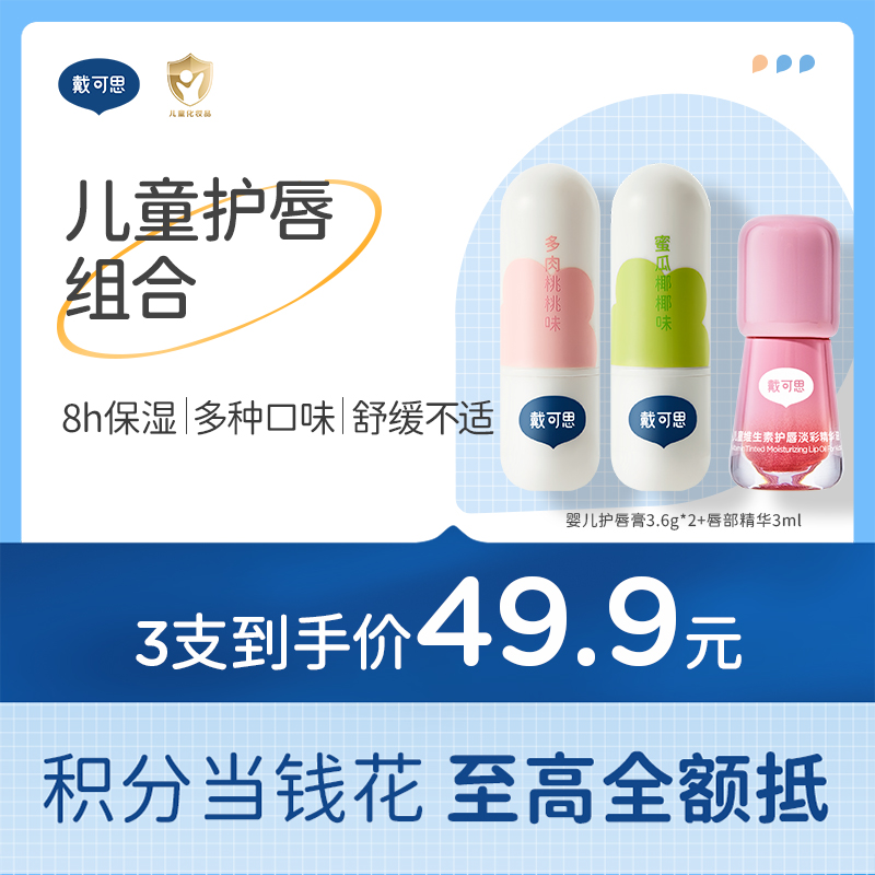 戴可思元气儿童润唇膏保湿滋润防干裂男孩女孩宝宝专用♥