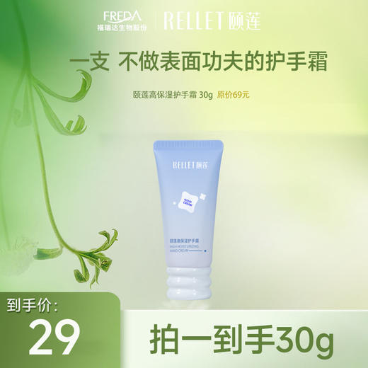 【限时折扣】颐莲高保湿护手霜 商品图1