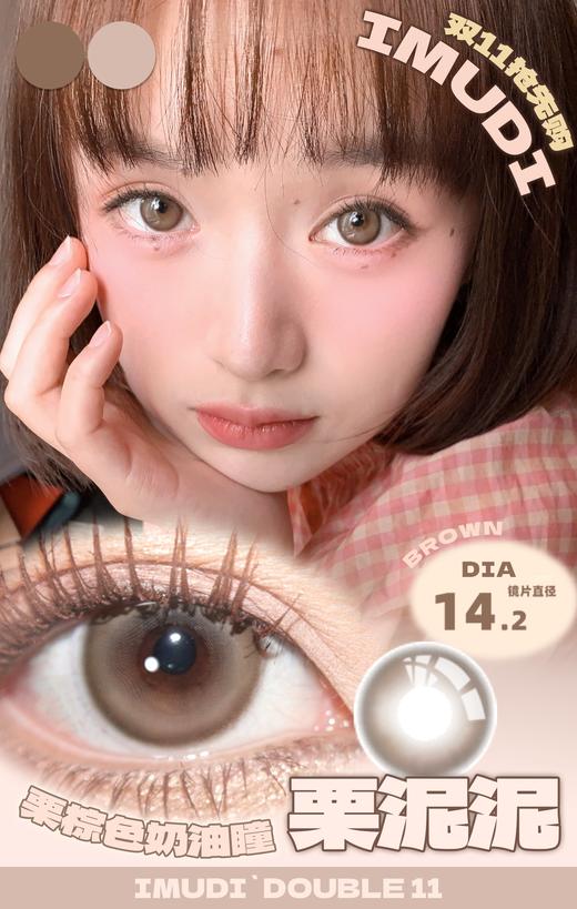 imudi 灰泥泥/栗泥泥 巧/蓝女巫/褐野菊/白影子 灰 14.2mm  年抛 敏感眼慎 商品图3