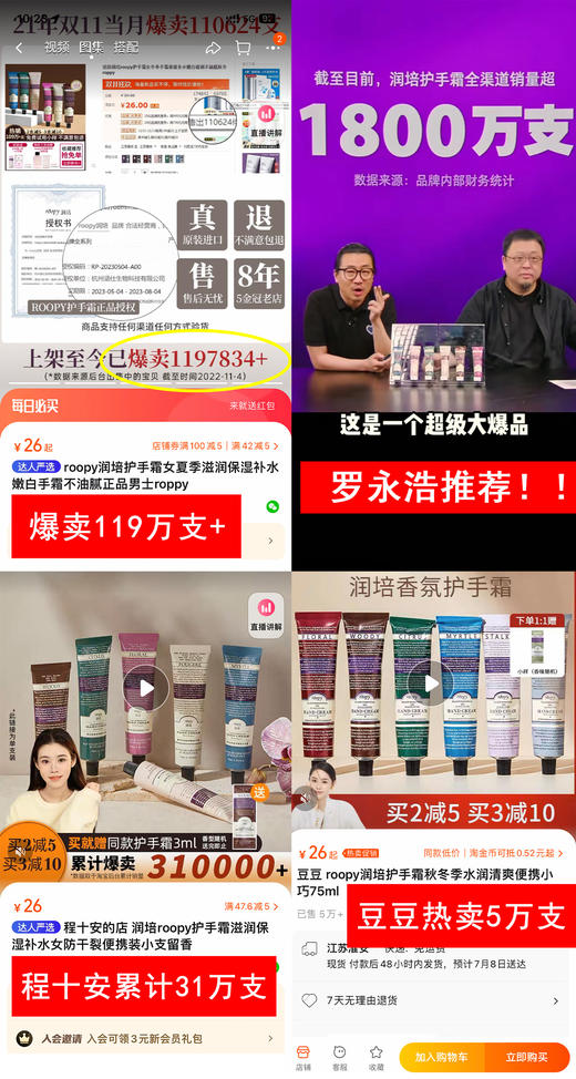 新香上线🔥【Roopy润培护手霜75ml】爆款!!3支包邮❗众多明星达人推荐✅三段式香氛推进者，定制调香回味无穷✅面部护肤级成分，轻盈不油腻✅铝管设计颜值高，质感拉满 商品图1