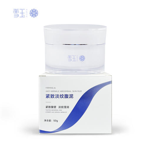 雪玉紧致淡纹腹泥50G 商品图11