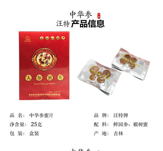 【吉林】人参蜜片 商品图1