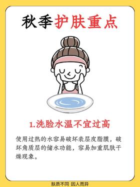 秋季的护理小知识