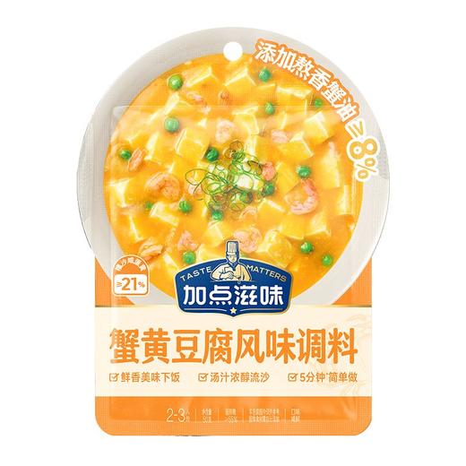 加点滋味 蟹黄豆腐风味调料 50g/袋 商品图0