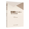 药学门诊规范化建设与服务典型案例 2024年10月参考书 商品缩略图0