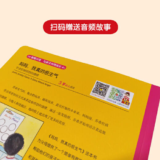 《妈妈，我真的很生气：学会控制愤怒的情绪》亲子共读，美国心理学会系列，简单实用的情绪管理技巧（中英对照）（3-6岁） 商品图5