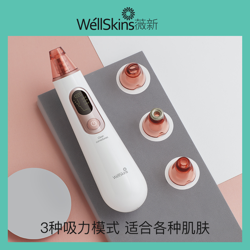 清洁美肤黑头仪WX-HT100