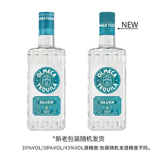 奥美加（OLMECA）银标龙舌兰酒 特其拉酒 墨西哥进口洋酒 调酒基酒 700ml 商品图1
