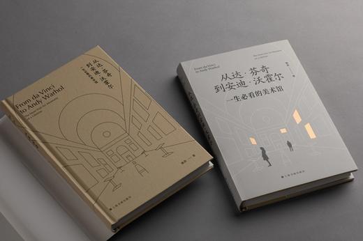 从达·芬奇到安迪·沃霍尔：一生必看的美术馆 商品图1