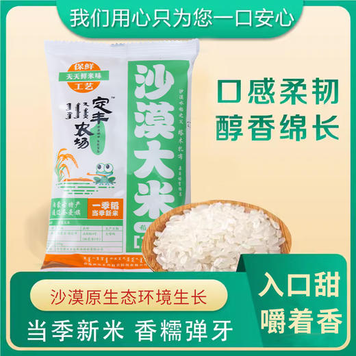 【内蒙古帮扶】定丰农场 稻花香沙漠大米   2.5kg 商品图1