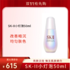 【双11狂欢节 】SK-II小灯泡精华液 50ml 改善暗 沉均匀肤色 淡斑保湿精华露 商品缩略图0