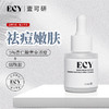 ECY壹可研 b1杏仁酸多效焕颜精华液 焕亮舒缓 5ml/20ml 商品缩略图2