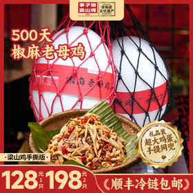 【手撕椒麻鸡大鸡蛋版】850g/只，重庆手撕椒麻鸡，精选500天老母鸡，发货后2-3天左右送达！