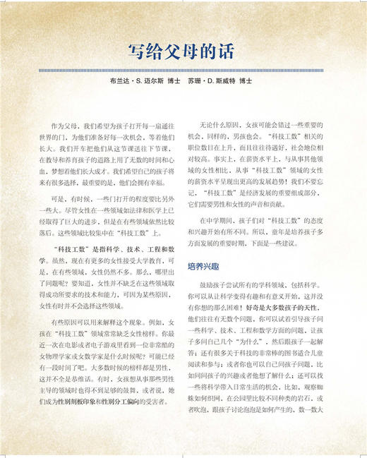 《灰姑娘的梦想：正视性别刻板印象与性别倾向》亲子共读，美国心理学会系列（3-6岁） 商品图3