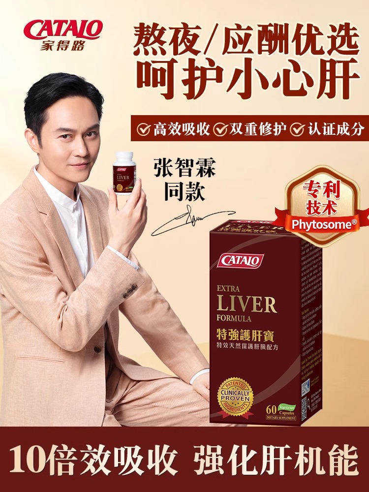CATALO家得路  特强护肝宝 (2026.12）福州仓发货