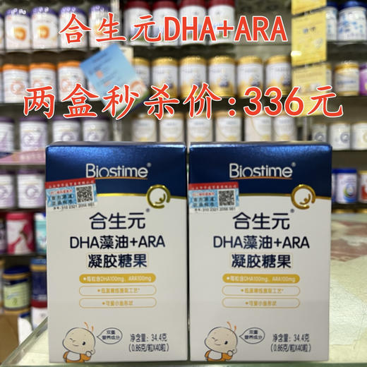 合生元DHA+ ARA两盒秒杀336元。 商品图0