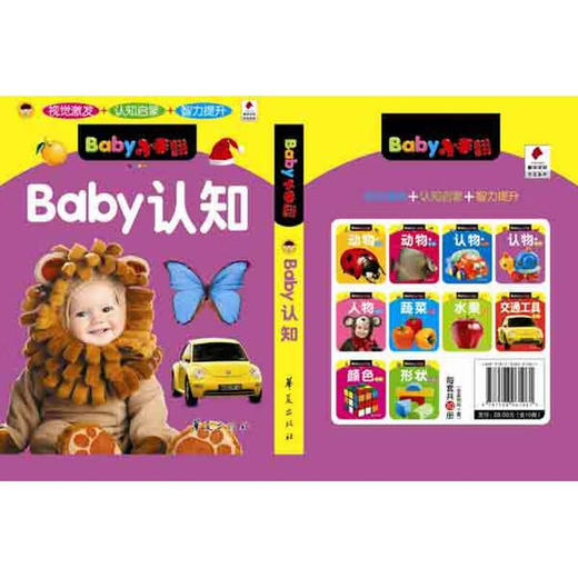【青葫芦】BABY小手翻：BABY认知（套装共10册） 商品图1