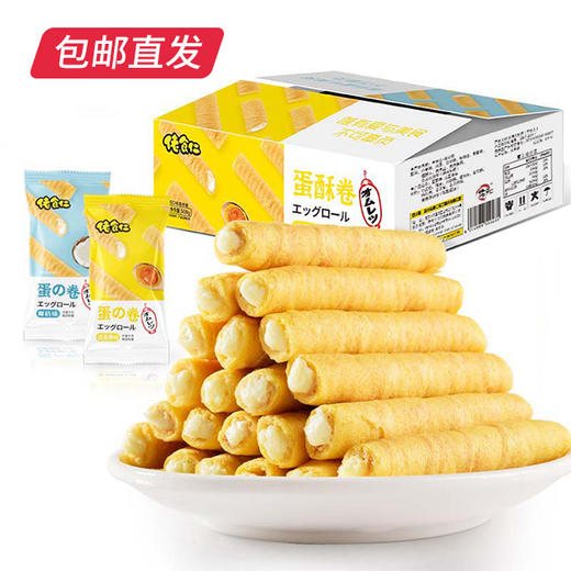 佬食 仁蛋卷酥 350g【包邮直发】 商品图5