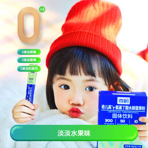 奇鹤奇儿高γ-氨基丁酸水解蛋黄粉28g(2g×14条)【拍1发2 生产日期24年1月】 商品图2