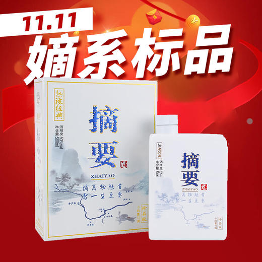 【现货热销】贵州金沙 摘要 珍品版（金） 酱香型 53度 500ml 商品图0