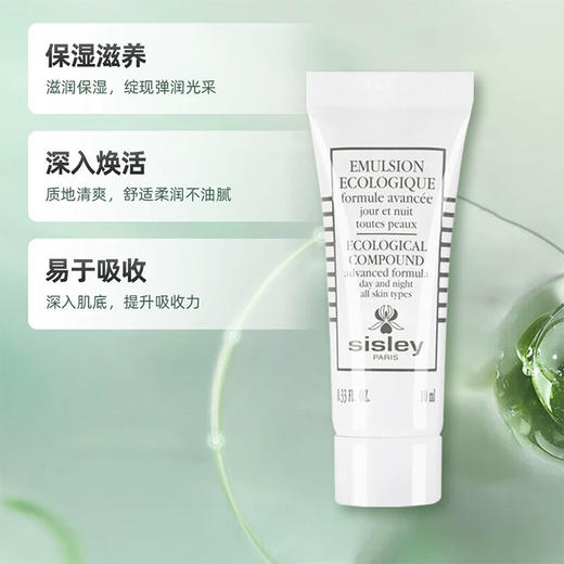 【专柜小样】法国 Sisley希思黎 升级版全能乳液 10ml 商品图3