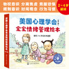 《美国心理学会宝宝情绪管理绘本》物权意识、分离焦虑、克服恐惧、规则意识、时间观念、行为习惯，全6册（2-4岁） 商品缩略图0