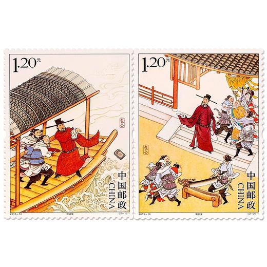 《包公》特种邮票 2015-16 商品图0