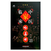 哈荔田（中国百年百名中医临床家丛书）珍藏版 哈孝贤 谷金红 哈小博 整理 全国名老中医经验集书籍 中国中医药出版社 商品缩略图4